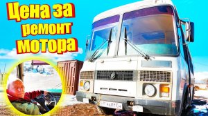 Цена за ремонт мотора Автобуса ПаЗ дизель на С.Т.О