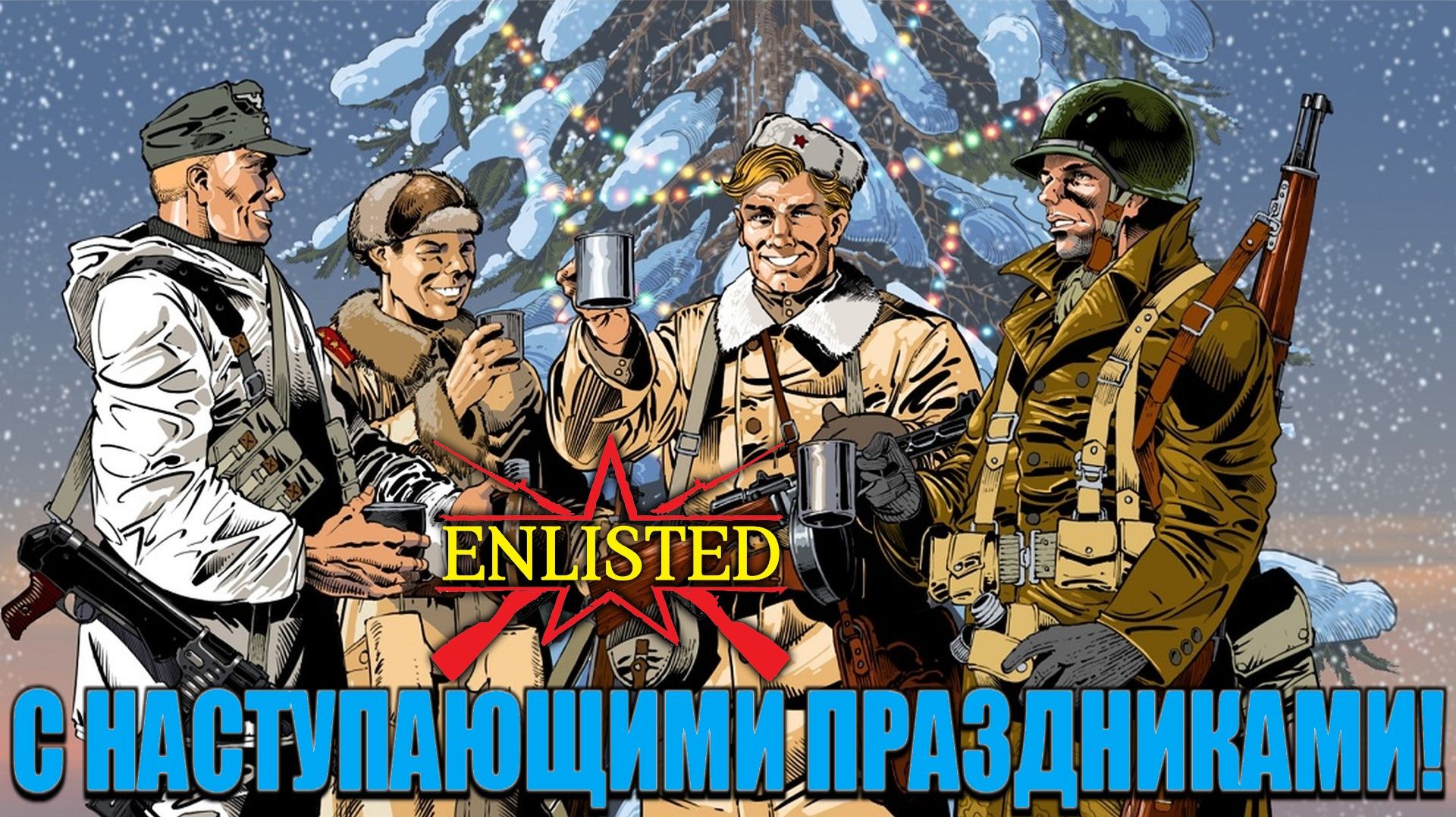 Enlisted - С наступающими праздниками! смотреть онлайн