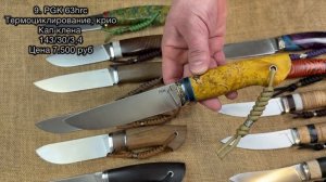 Новогодний обзор ножей по наличию