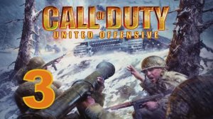 Call of Duty United Offensive Прохождение Часть 3