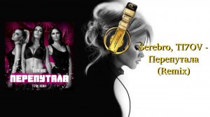 Serebro, TI7OV - Перепутала (Remix)