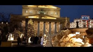 Москва новогодняя 2025-2026 г  Большой и Малый театры