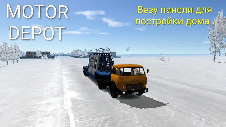 MOTOR DEPOT / еду за панелями для стройки дама ( мобильные игры )