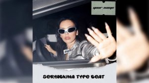 SERYABKINA TYPE BEAT-''Your name''