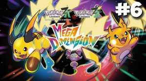 Pokemon Legends Z-A DLC | Mega Dimension | Прохождение #6 [СТРИМ]