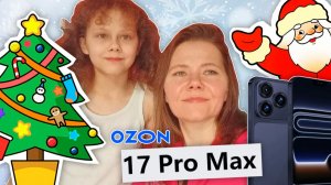 Честный обзор на НОВОГОДНЮЮ ЁЛКУ и Смартфон App!e 17 Pro Max с OZON