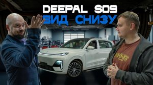 Deepal S09: обзор на подъемнике. В чем преимущества перед Lixiang? В чем уступает? Мнение экспертов