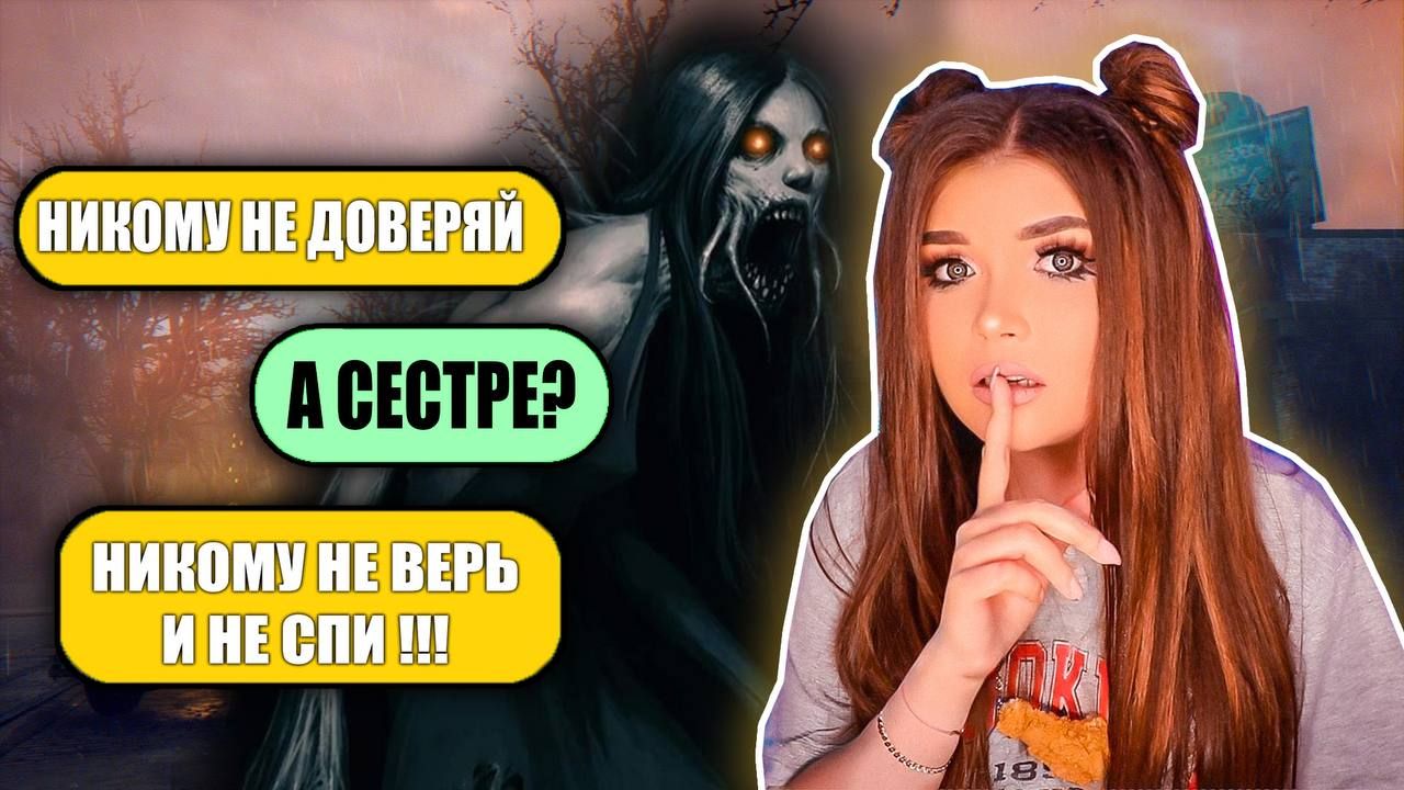 СТРАШНАЯ ПЕРЕПИСКА! НЕ СПИ 2 часть