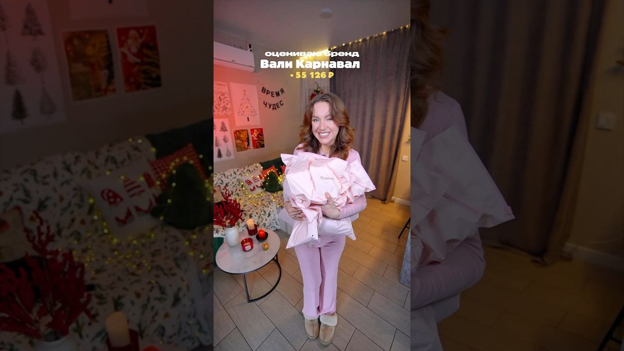 Потратила 55к на вещи бренда Вали Карнавал! смотреть онлайн
