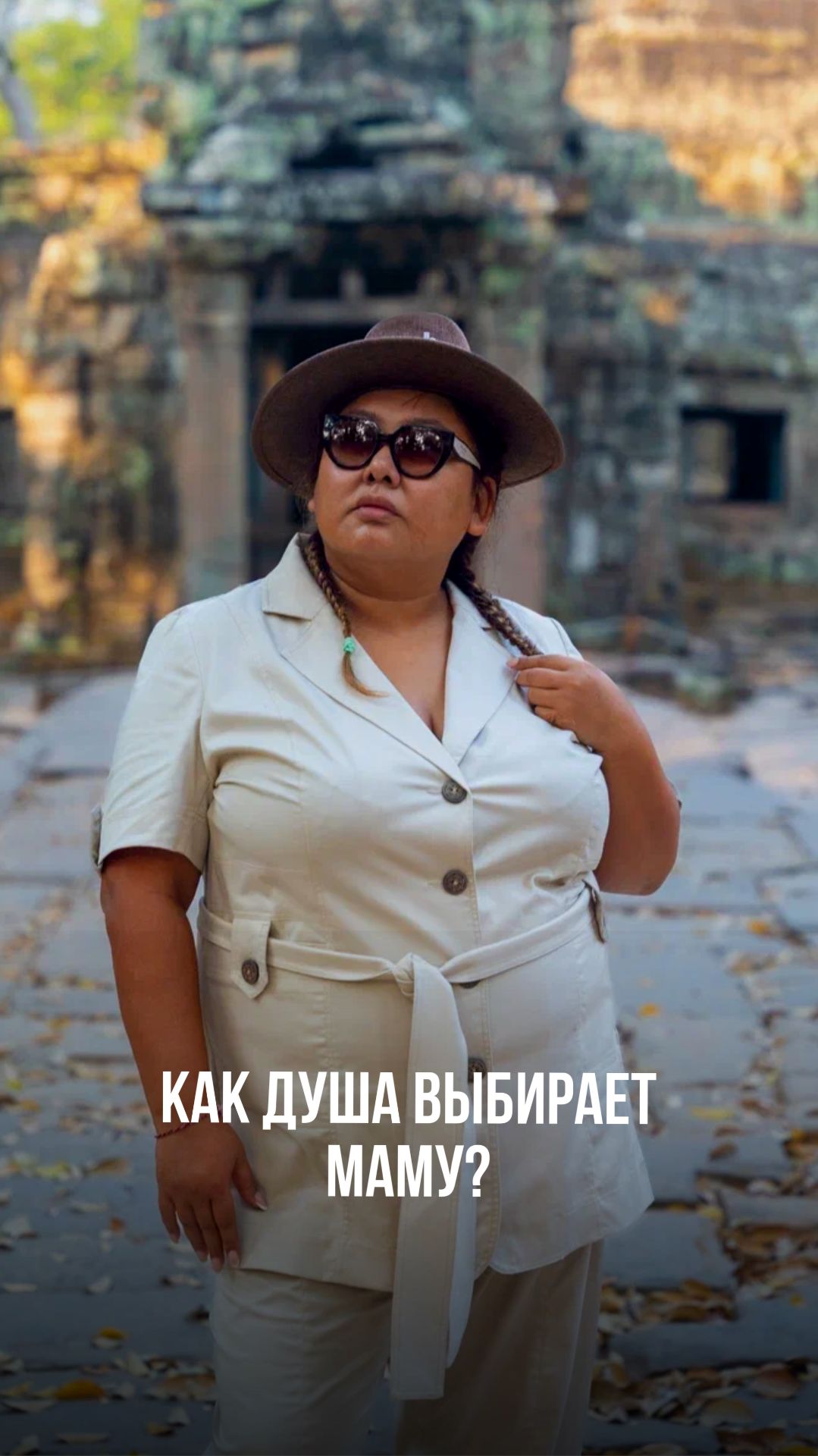 КАК ДУША ВЫБИРАЕТ МАМУ? смотреть онлайн