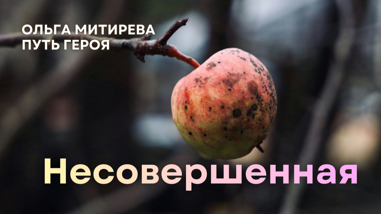 Несовершенная смотреть онлайн