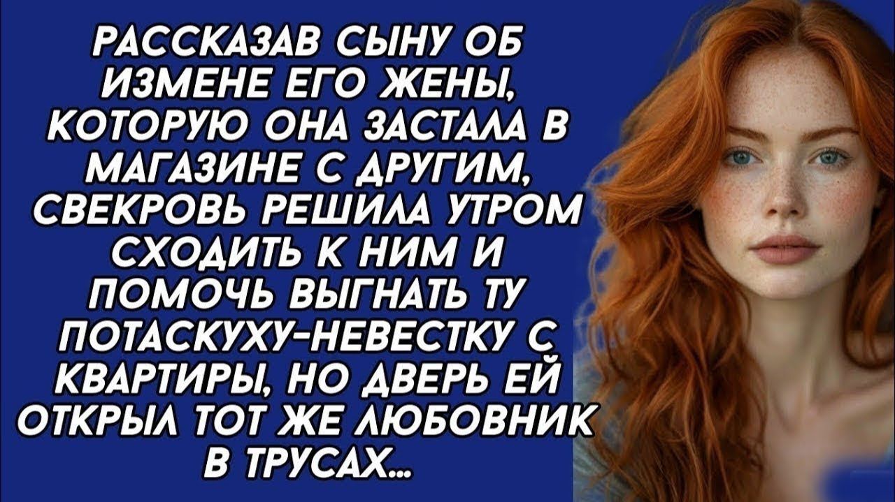Истории из жизни|СВЕКРОВЬ решила сходить|Аудио рассказы|Аудиокниги слушать онлайн|Жизненные истории смотреть онлайн