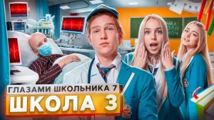 От первого лица: ШГШ 7 сезон 3 серия😡 СКАНДАЛ в ШКОЛЕ 😱РАЗГРОМИЛИ САЛОН 😰БОЛЬНОЙ ОДНОКЛАССНИК 🥹