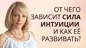 От чего зависит сила интуиции, как ее развивать?  #РамэРа #голосдуши #духовноеразвитие у