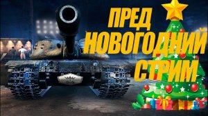 Tank Force - Ежедневное задание для получения сундука. Всё ещё надеюсь выиграть танк!