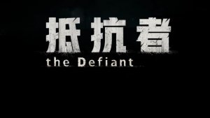 The Defiant - Геймплейный ролик