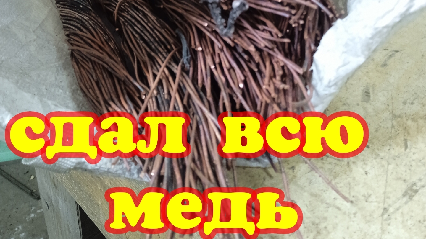 Сдаю медные запасы. Медь. Цена. смотреть онлайн