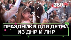 Волонтеры провели детские праздники в ДНР и ЛНР. Карнавальные костюмы, улыбки, подарки