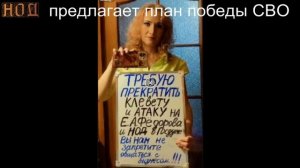 НОД предлагает план победы СВО . Руки прочь от Е А Федорова и НОД !