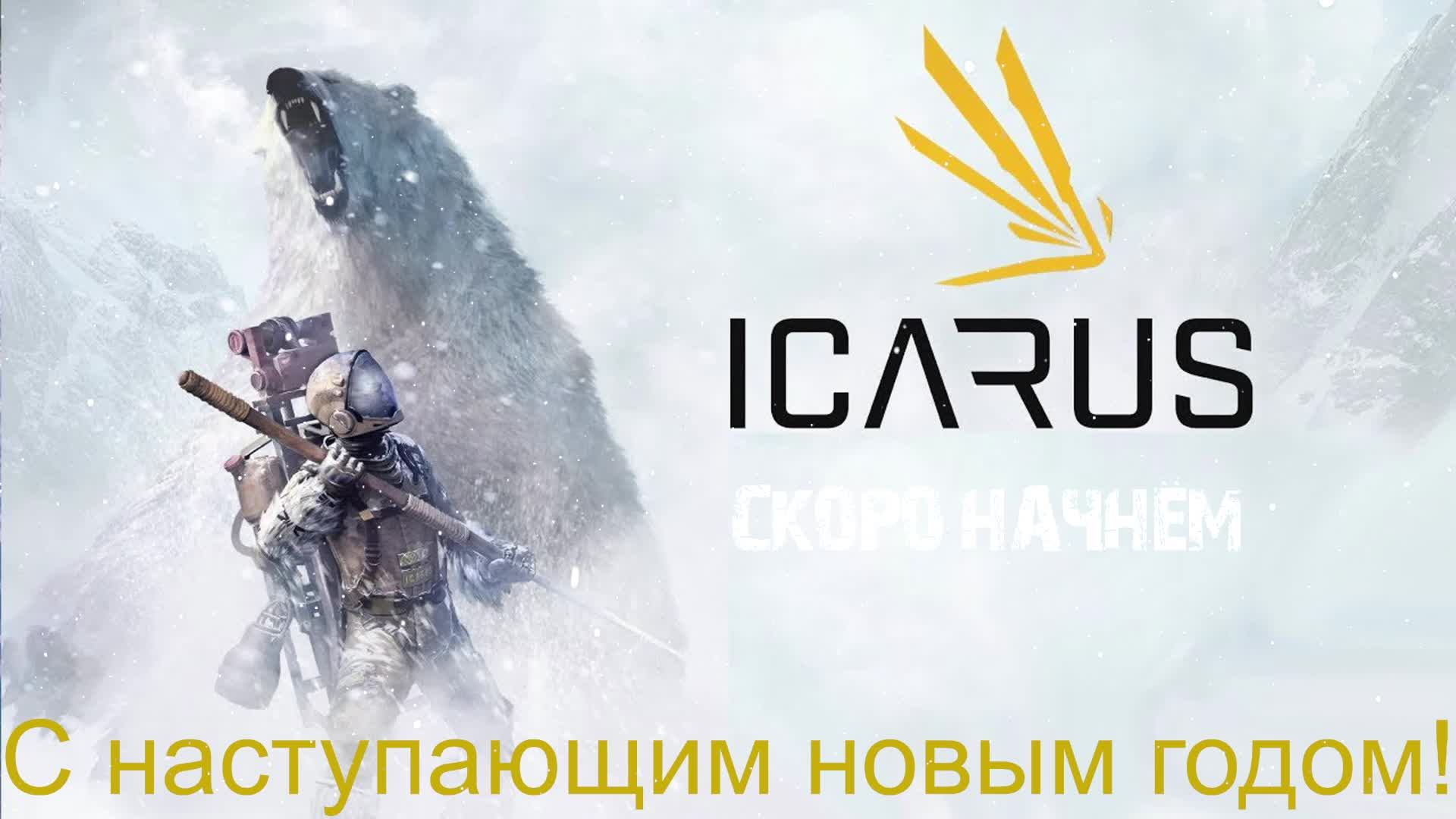 Icarus #2 Выполняем спецмиссии смотреть онлайн