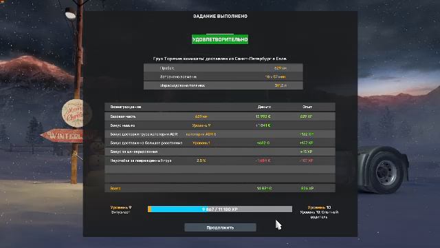 Euro Truck Simulator 2 стого 18 + смотреть онлайн