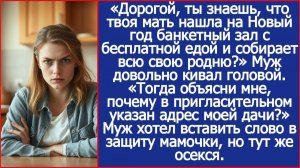 Дорогой, объясни мне, почему в пригласительном на банкет твоей мамы указан адрес моей дачи.