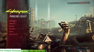 Cyberpunk 2077 +DLC Серия 32 на русском языке.