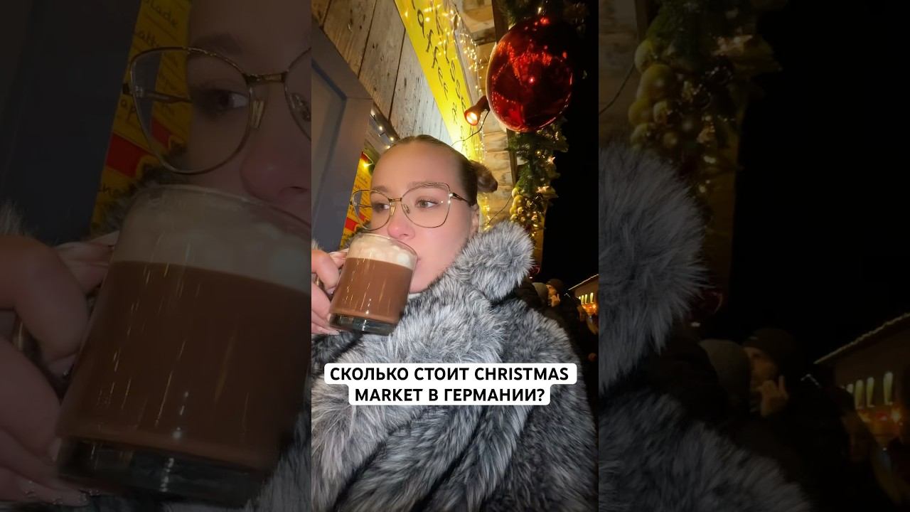 Как вы думаете это дорого или нормально? #christmas #germany #christmasmarket #хоффман смотреть онлайн