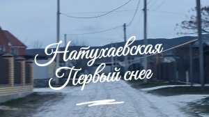 Первый СНЕГ на ЮГЕ