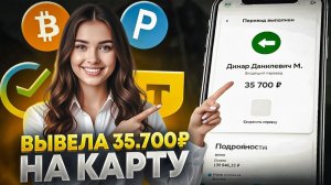 ЗАРАБОТОК В ИНТЕРНЕТЕ С ВЫВОДОМ НА КАРТУ | Заработок В Интернете С Вложением | Заработок С Вложением