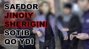 Сафдор ходим бахо қўйдириш учун пул олди ва жиноий шеригини сотиб қўйди