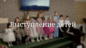 Выступление детей | 27.12.2025