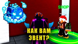 Новый год в Blox Fruits