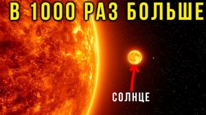 БЕТЕЛЬГЕЙЗЕ: Что Случится, Если Она Взорвется ЗАВТРА?