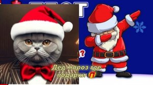 играю в новогодний тест 🎄🥶