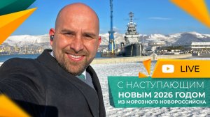 Суровая ЮЖНАЯ ЗИМА! В Новороссийске ВЫПАЛ СНЕГ! Как пережить МОРОЗЫ? Неожиданные ИТОГИ 2025 года!