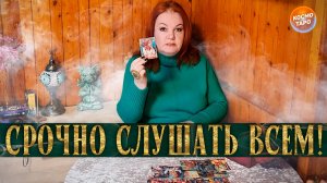 ПОСЛУШАЙ! ТВОЙ РОД ПРИШЕЛ ПОГОВОРИТЬ С ТОБОЙ! | Гадание таро расклад