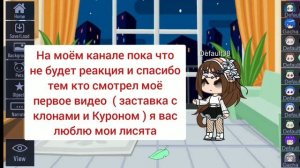 я и мое блакодарство к вам (голос не мой а из приложения !!)