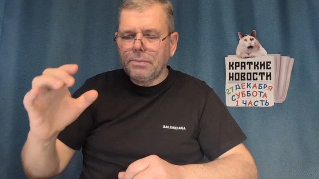 КРАТКИЕ НОВОСТИ 📰 27 ДЕКАБРЯ 1ЧАСТЬ https://t.me/vadimMakarenko19 для моей группы в Телеграмме 👍 смотреть онлайн