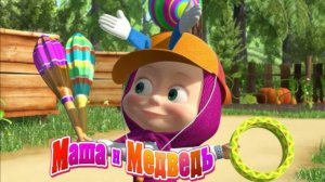 Маша и Медведь — Мультфильм для Детей｜Маша и Медведь Игры для Детей  | Развивающая Игра