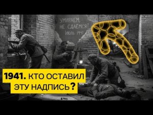  Я УМИРАЮ, НО НЕ СДАЮСЬ! Брестская Крепость: 30 дней Ада 1941 (Реальная История)