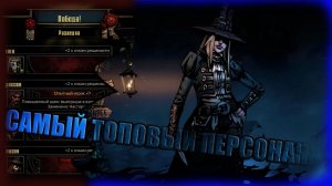Быстрые подземелья- прохождение Darkest Dungeon #6
