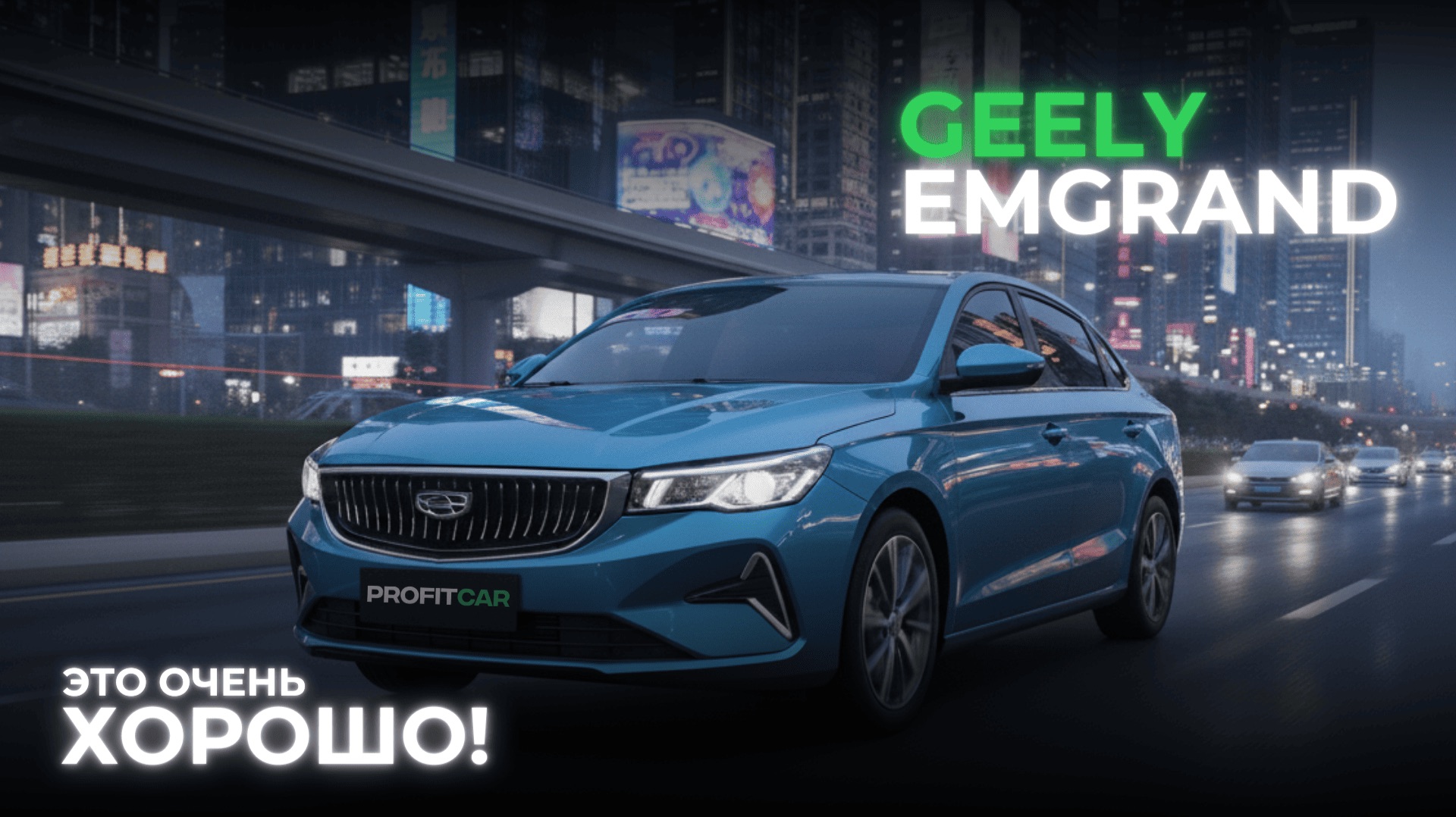 ПОЧЕМУ ВСЕ МОЛЧАТ ПРО GEELY EMGRAND? смотреть онлайн