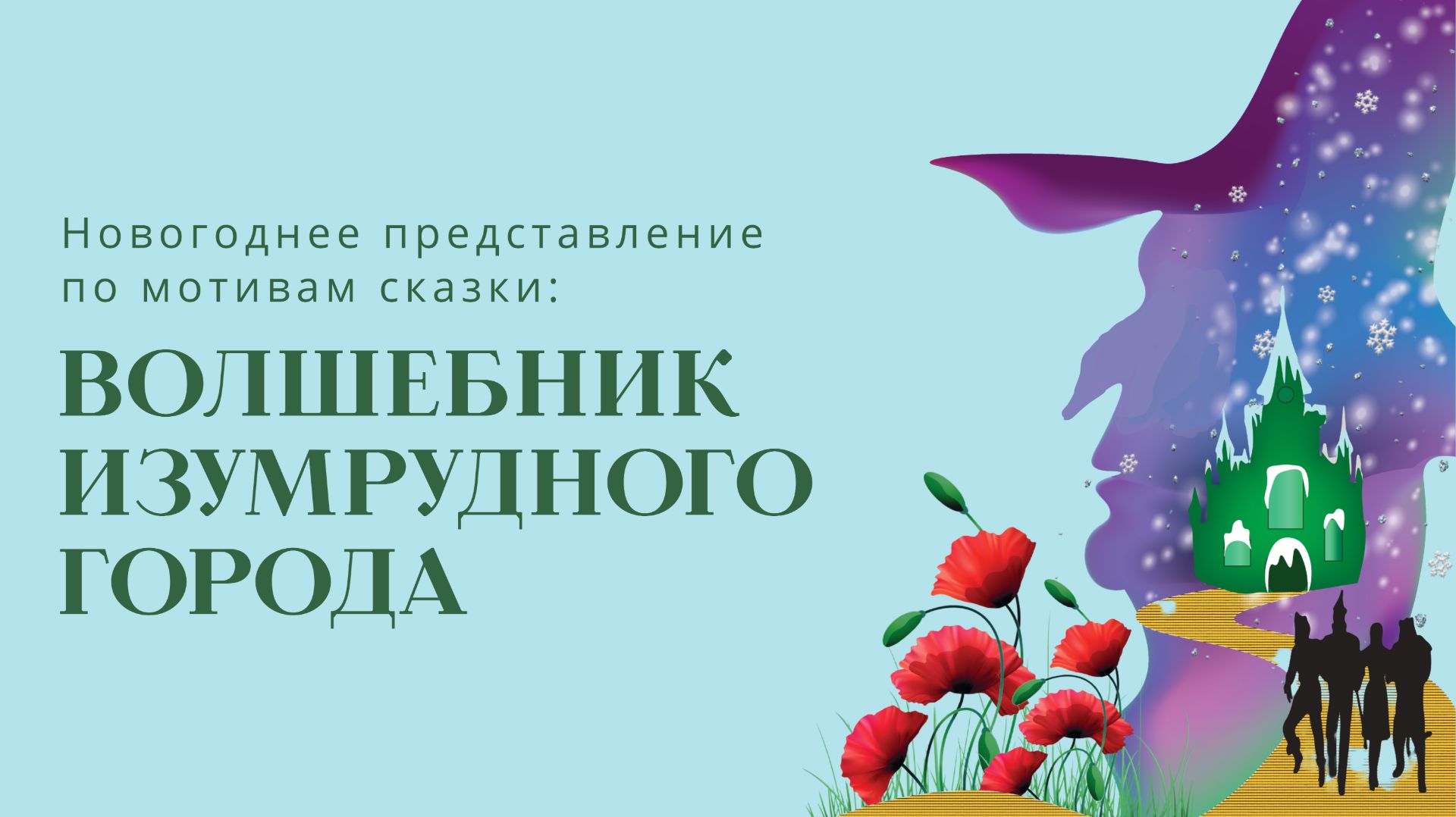 Волшебник Изумрудного города смотреть онлайн