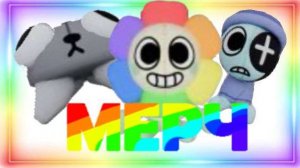 МЕРЧ МИРА ДЕНДИ НЕ ИЗ СТРАН СНГ.ПОКАЗЫВАЮ ТОВАРЫ. Roblox Dandy's world