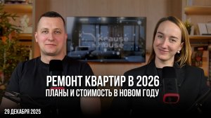 Новогодний выпуск. Проектирование и реализация интерьера в 2026 году.