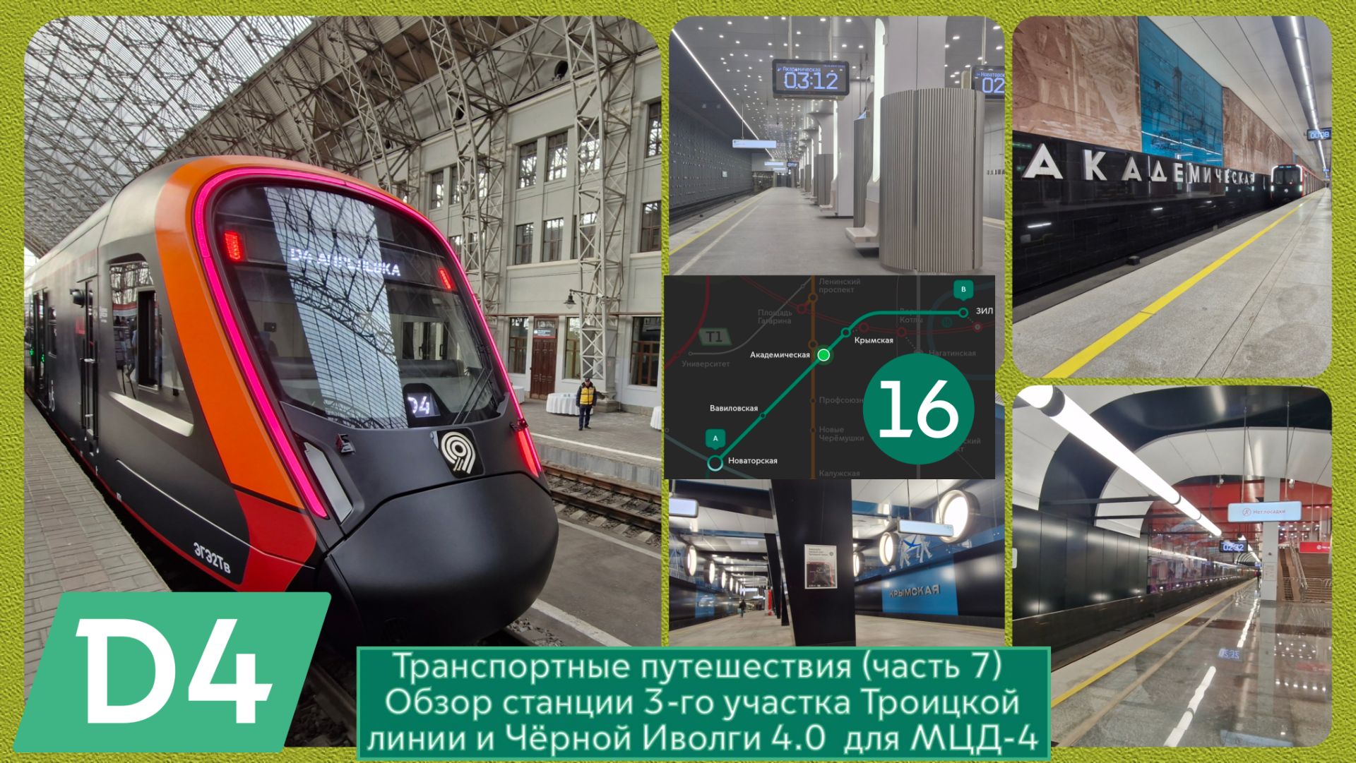 Транспортные путешествия (часть 7) Обзор станции 3-го участка ТрЛ и Чёрной Иволги 4.0 для МЦД-4 смотреть онлайн