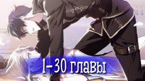 Папа, я против этого брака! [Озвучка манги | 1-30 главы]