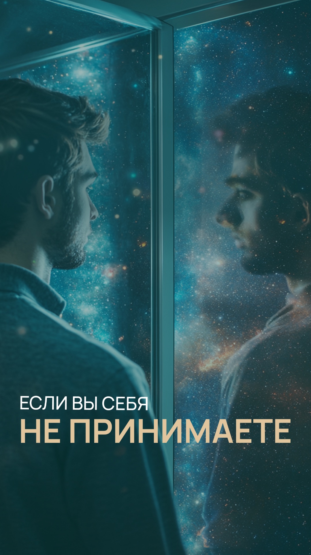 Если вы не принимаете себя смотреть онлайн