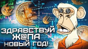 Крипта ёпта! Приготовьтесь к жесткой посадке? Биткоин, Эфириум и Сол #bitcoin #криптовалюта #crypto